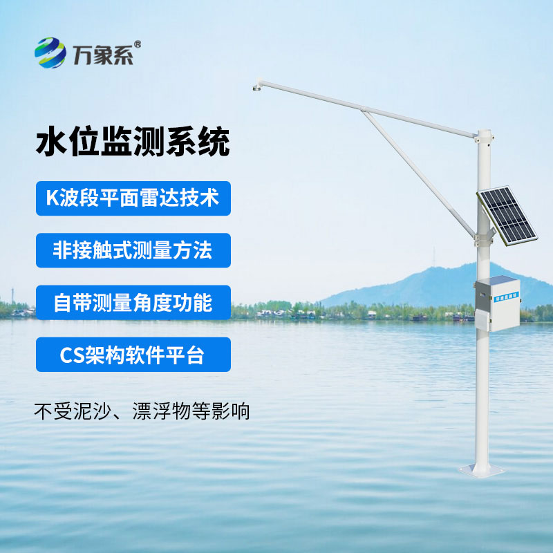 河道水位監(jiān)測站