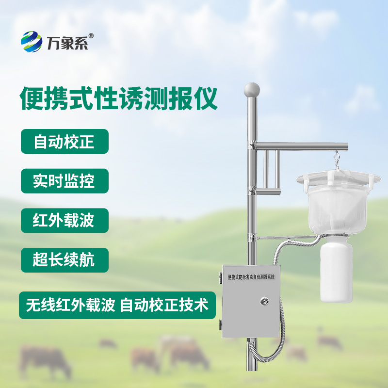 便攜式靶標(biāo)害蟲自動測報(bào)系統(tǒng)